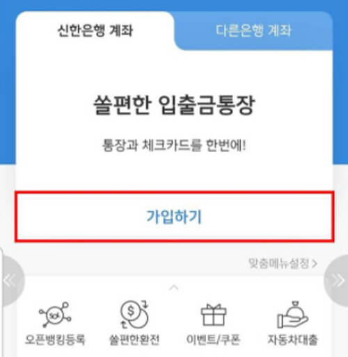 신한은행-비대면-계좌개설