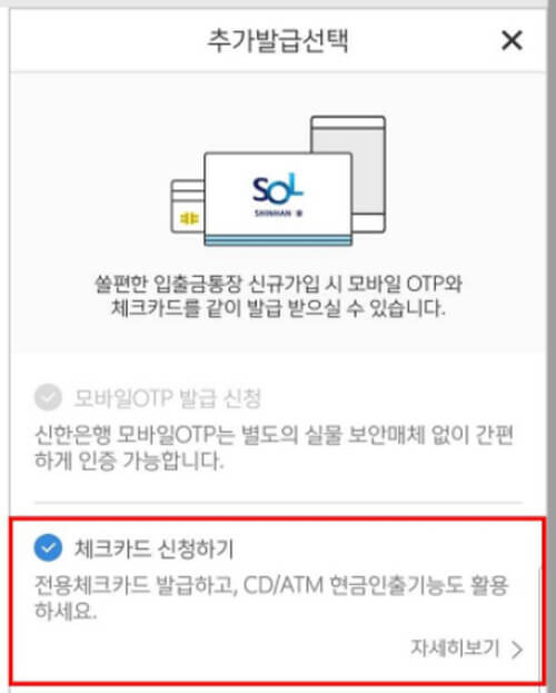 체크카드-발급-여부-선택