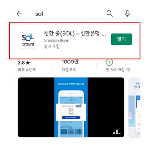 신한-쏠-애플리케이션-설치