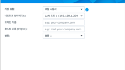 시놀로지 NAS, 메일서버 -1 (Mail plus 설치, 설정, 도메인DNS, SPF, DKIM, DMARC 설정)