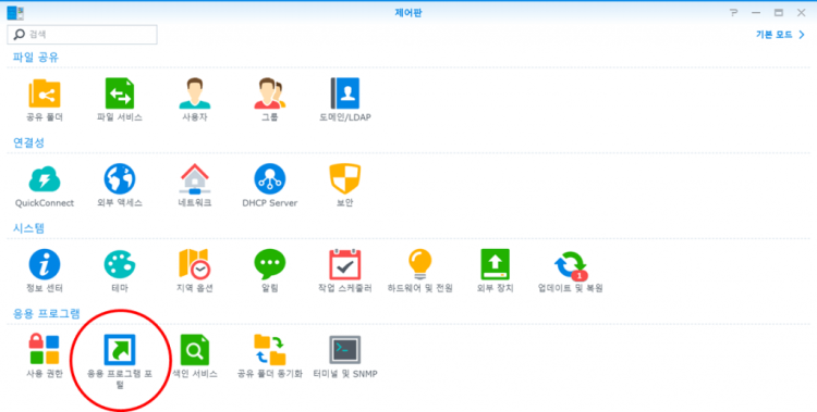 제어판 - 응용프로그램포털