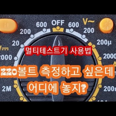 디지털 멀티 미터 DT-830B 사용 설명서